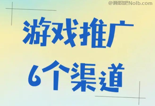 日土游戏推广赚佣金的平台有哪些